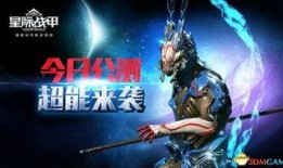 星际战甲最新爆料图鉴,图鉴揭秘神秘宇宙力量