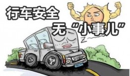 行车安全爆料视频教程,视频教程揭示常见隐患与应对策略