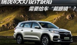 奇瑞瑞虎8最新爆料视频,揭秘最新爆料视频亮点