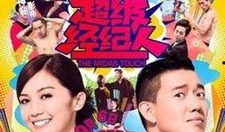 超级经纪人在线观看,在线观看，揭秘房产界的风云变幻