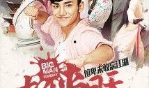 大侠日天在线观看,在线观看，笑翻江湖的武侠传奇