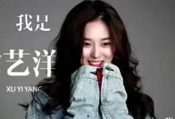 八卦爆料徐艺洋视频在线观看,徐艺洋视频在线观看，独家爆料引热议