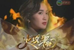 在线观看火玫瑰,激情燃烧的复仇传奇