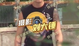 刘大锤最新爆料封面图,封面图背后的惊人真相