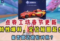 手游飞车最新点券车爆料,炫酷外观，性能升级，等你来驾驭！