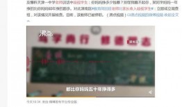 天津一中教师爆料视频,揭秘教育行业背后真相