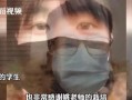 娄职学生爆料事件视频,视频揭露惊人真相