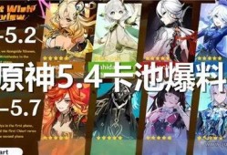 4.0原神卡池最新爆料,新角色与限定武器大揭秘！
