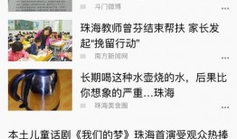 珠海新闻爆料投稿,聚焦城市热点，传递市民声音