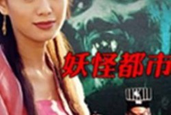 在线观看妖怪都市,探寻都市传说与神秘生物的奇幻之旅